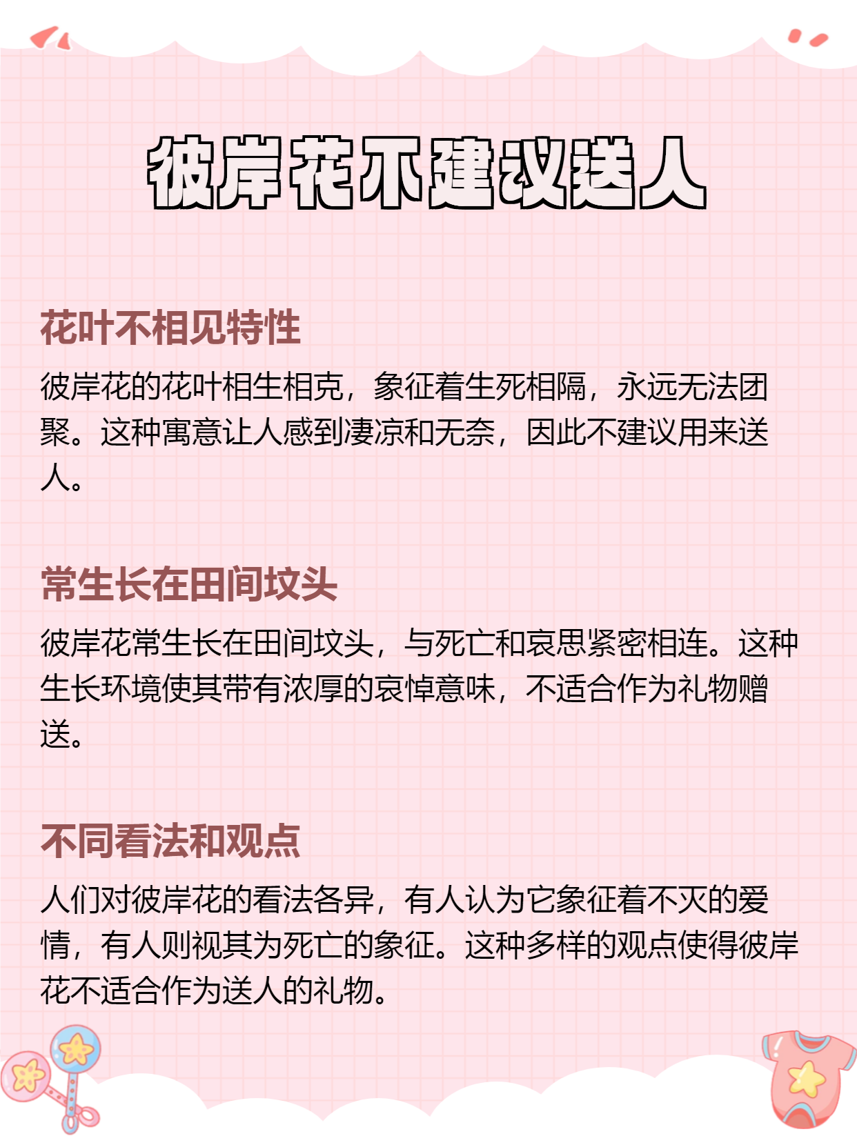 彼岸花的传说故事彼岸花的传说故事我梦见我晒了好多鱼干是好是坏